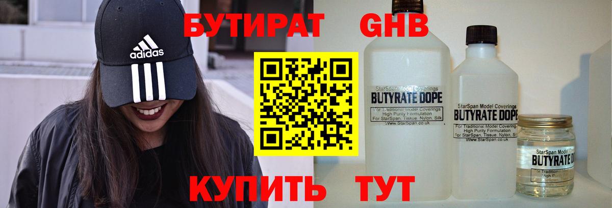 БУТИРАТ вода Чехов