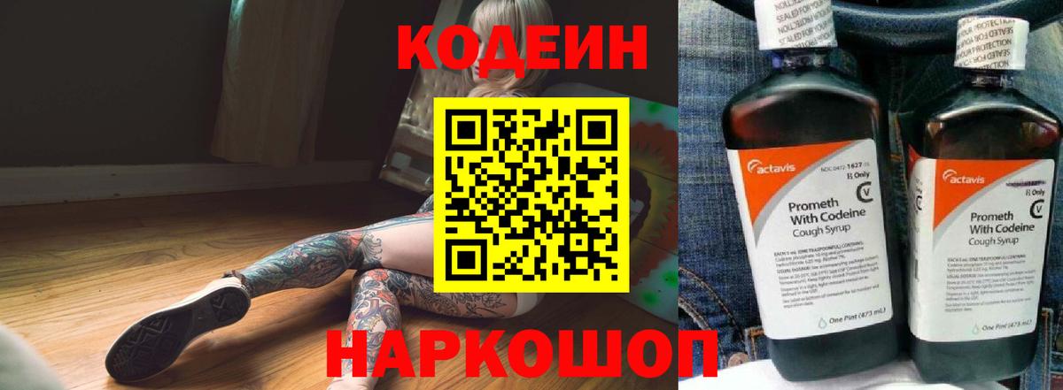 Кодеиновый сироп Lean напиток Lean (лин)  Вход с VPN  Codein Purple Drank  купить наркотик  Чехов 