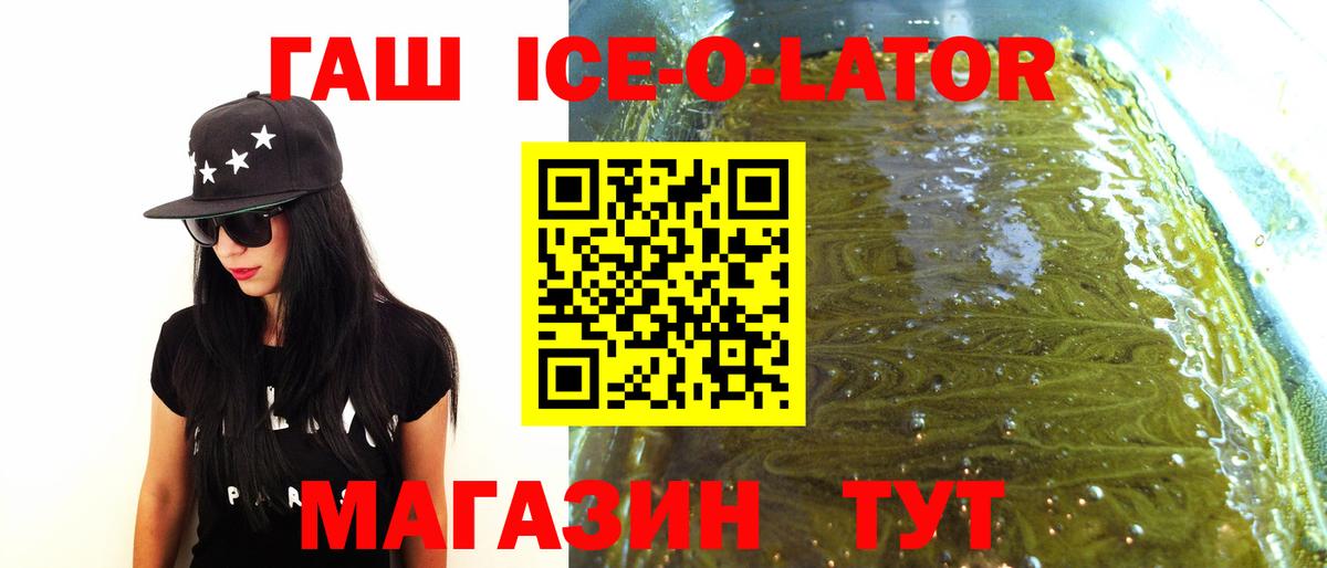 ГАШИШ Ice-O-Lator Чехов