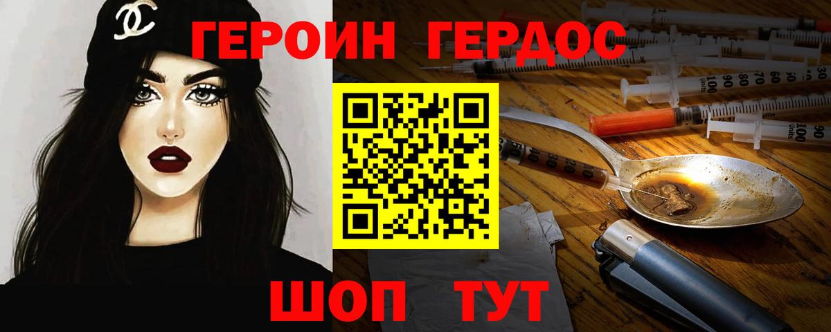 ГЕРОИН  Вход с VPN  Чехов  ГЕРОИН белый 