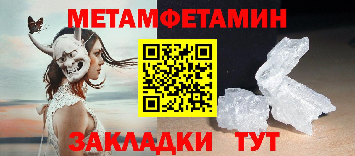 Первитин Methamphetamine Чехов